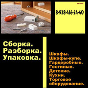 Сборка корпусной мебели: кухни,  шкафы-купе,  прихожие,  десткие и т.д.