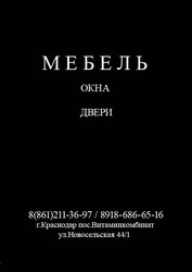 Распродажа мебели. г.Краснодар Витаминкомбинат